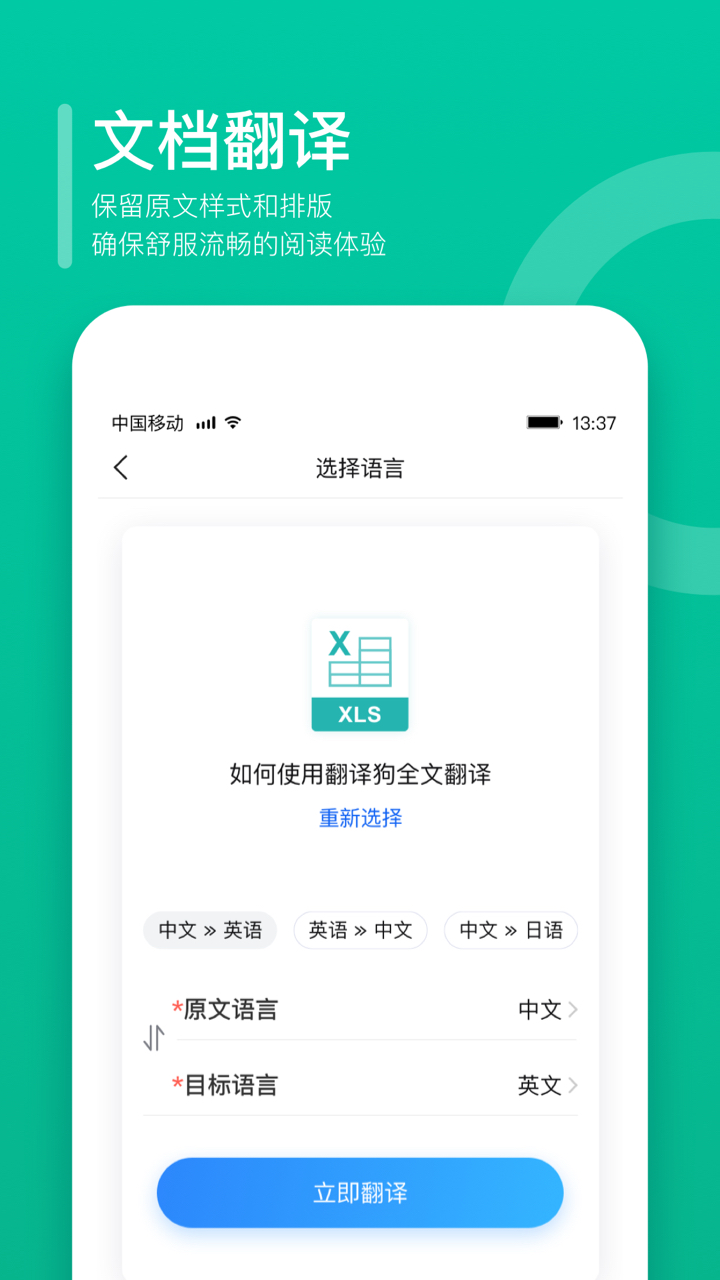 翻译狗APP 9.8.15 最新版 2