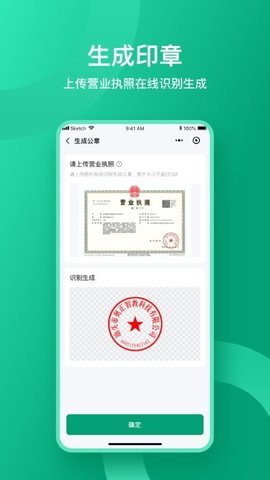 收据通App 1.0.1 安卓版 2