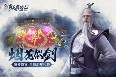 倚天屠龙记手游新版 1.7.13 最新版 3