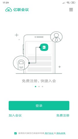 亿联会议 4.7.12 安卓版 2