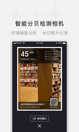 噪音分贝测试仪 1.4.1 安卓版 1