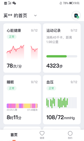 心泰健康 1.9.2 安卓版 1