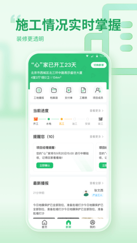 一起装修 5.3.1 官方版 1