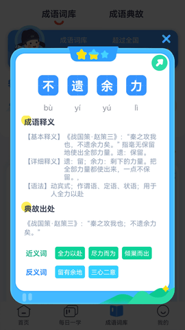 快乐成语 3.3.0 安卓版 3