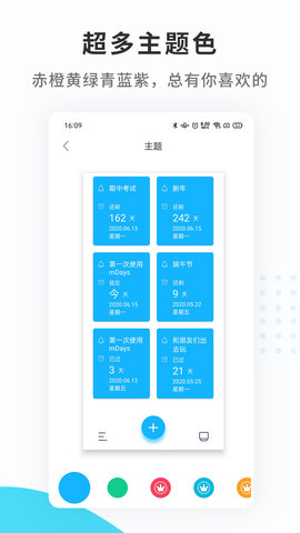 纪念日mDays 2.1.2 安卓版 2