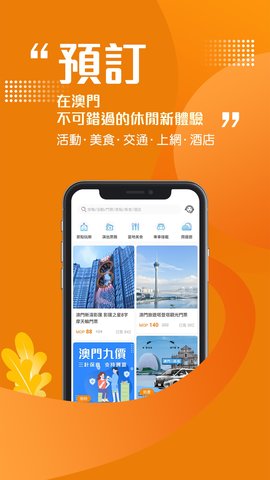 发现澳门 6.0.6 安卓版 1