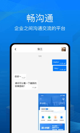 深i企 1.0.61 安卓版 4