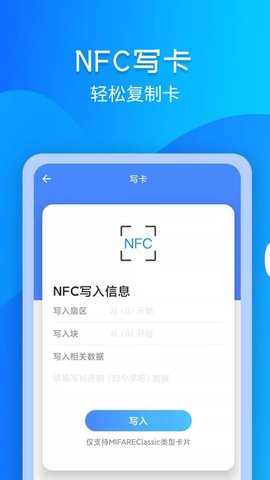 门禁卡NFC 3.1.4 安卓版 3