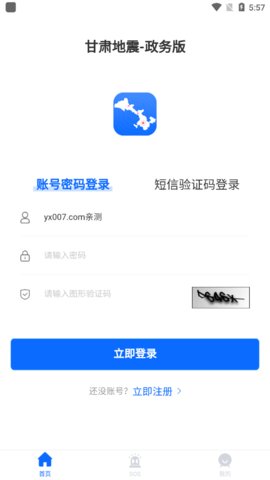 甘肃地震政务版App 1.0.6 安卓版 1