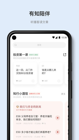 有知有行 1.32.0 安卓版 2
