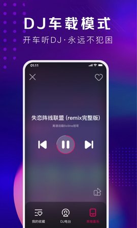 酷狗DJ 1.2.6 安卓版 3