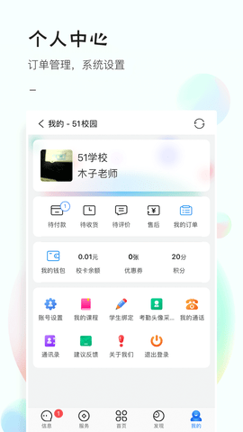 51校园 5.0.2901 安卓版 4