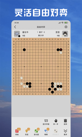 星阵围棋 4.6.2 安卓版 3