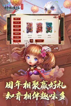 神雕侠侣手游变态版 3.3.0 免费版 2