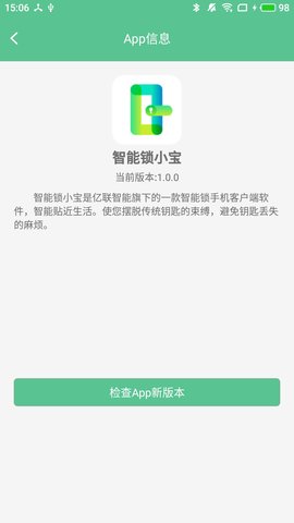 智能锁小宝 5.0.5.1 安卓版 2