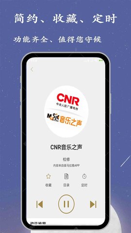 广播电台收音机 1.7.6 安卓版 3