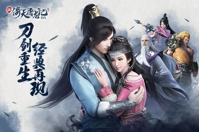 倚天屠龙记九游版 1.7.13 福利版 1