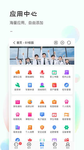 51校园 5.0.2901 安卓版 2