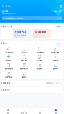 浦发企业版 10.8.5 安卓版 2