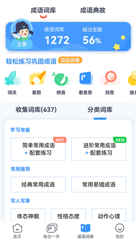 快乐成语 3.3.0 安卓版 2