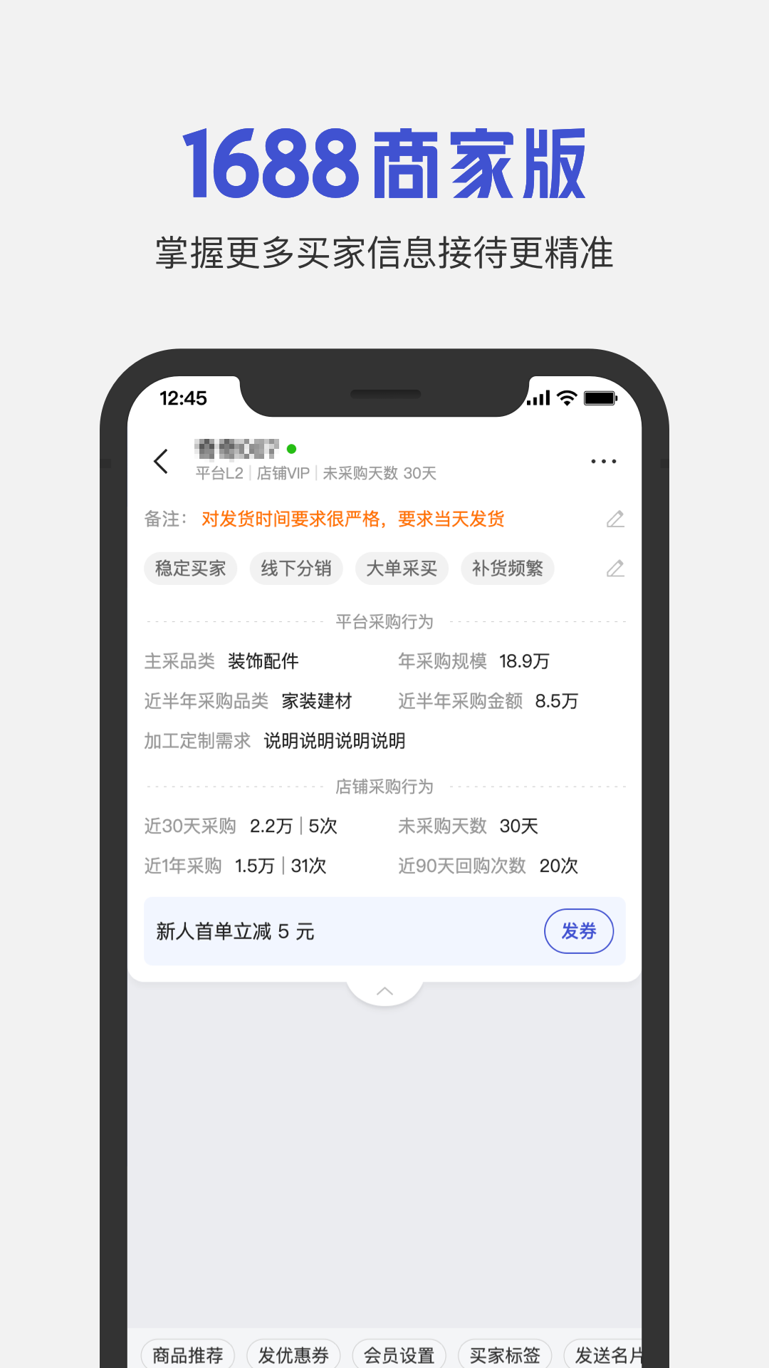 1688商家版 3.25.1 官方版 2