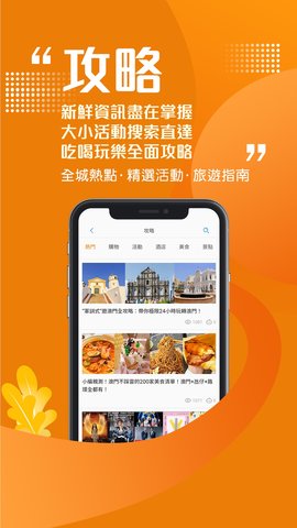 发现澳门 6.0.6 安卓版 2