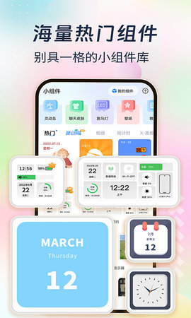 主题小组件美化 1.5.7 安卓版 1