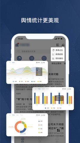 胜泰舆情App 2.4.3 安卓版 2