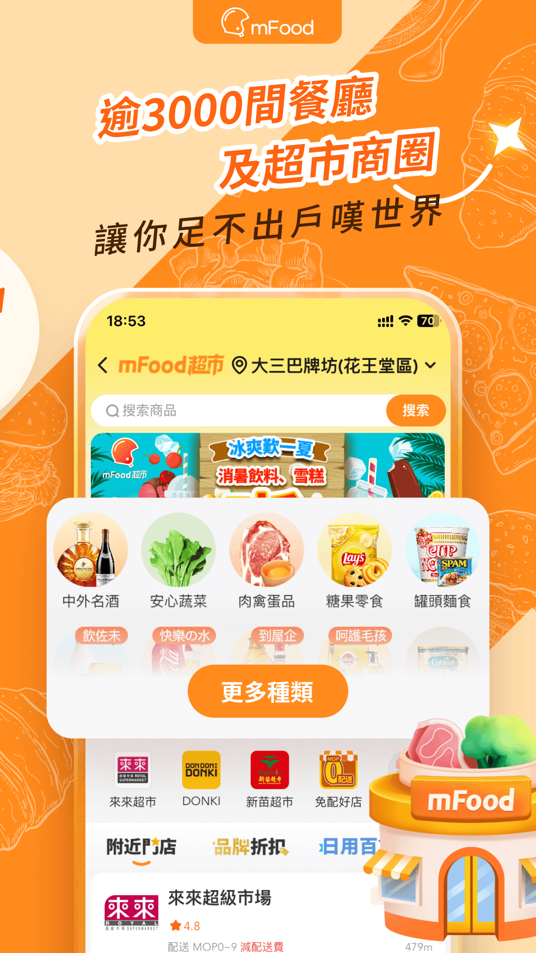 mFood 5.3.0 安卓版 2