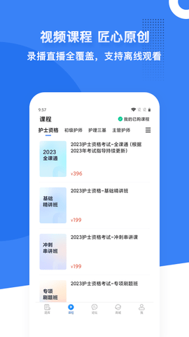 初级护师蓝基因 7.8.6 安卓版 4