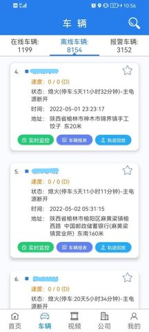 畅行车管通 5.2 安卓版 1