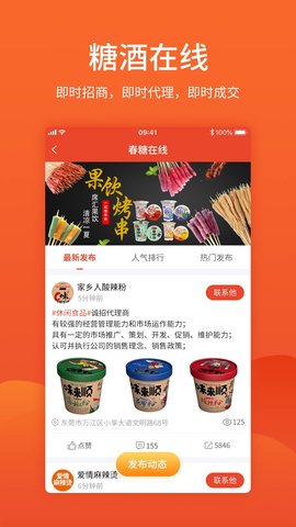 中国食品招商网 3.8.5 安卓版 4