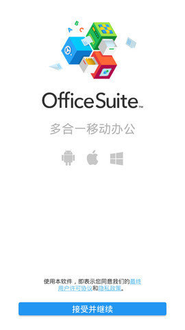 OfficeSuite高级版App 13.12.48620 安卓版 2