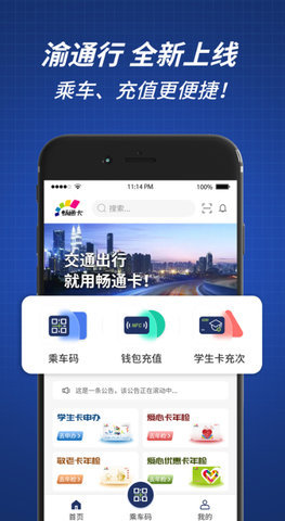 渝通行APP 0.0.9.20240712 安卓版 2