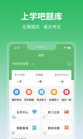 上学吧 4.2.4 安卓版 2