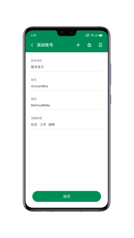 账号本子 7.7.6 安卓版 3