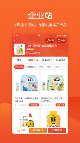 中国食品招商网 3.8.5 安卓版 3