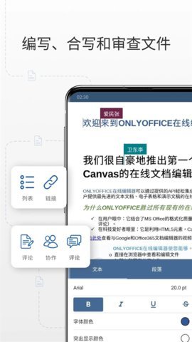 onlyoffice 5.7.1 安卓版 2