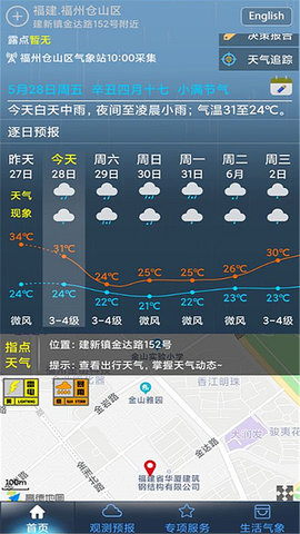 上海知天气 专业版 V1.3.2 安卓版 1