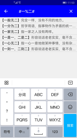 汉语成语词典 4.8.4 安卓版 4