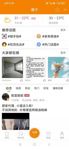 我爱吃喝玩乐 6.4.0 安卓版 1