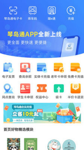 琴岛通一卡通APP 5.2.2 安卓版 2