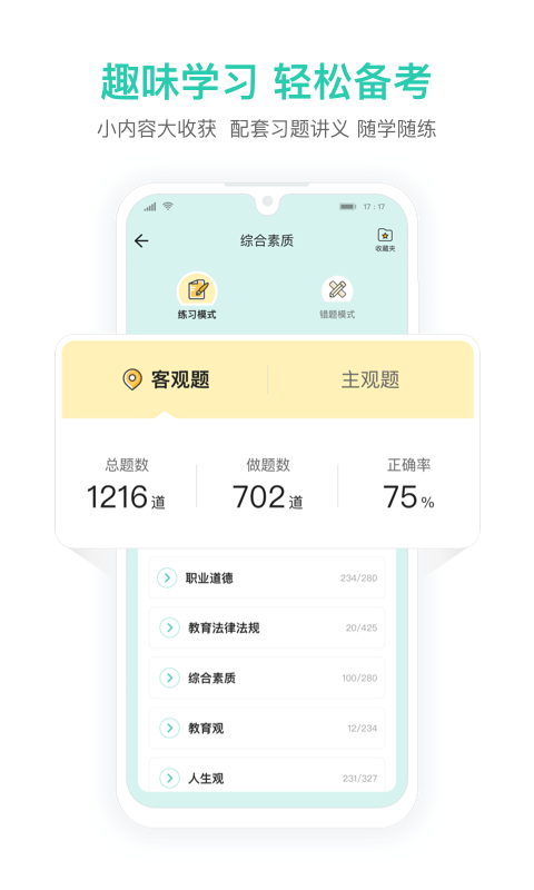 一起考教师教资版 1.7 安卓版 3