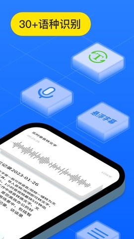 语音转换文字 11.9.0 安卓版 1
