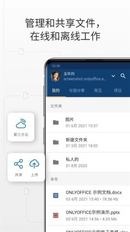 onlyoffice 5.7.1 安卓版 3