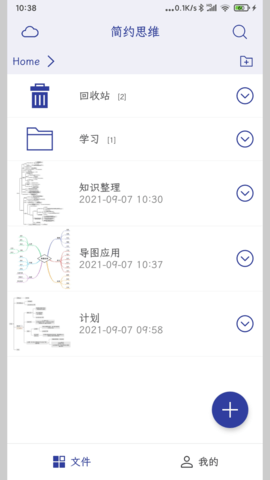 简约思维 4.2.8 安卓版 2