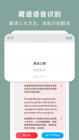 藏汉翻译通 3.6.7 安卓版 2