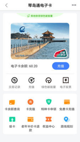 琴岛通一卡通APP 5.2.2 安卓版 1