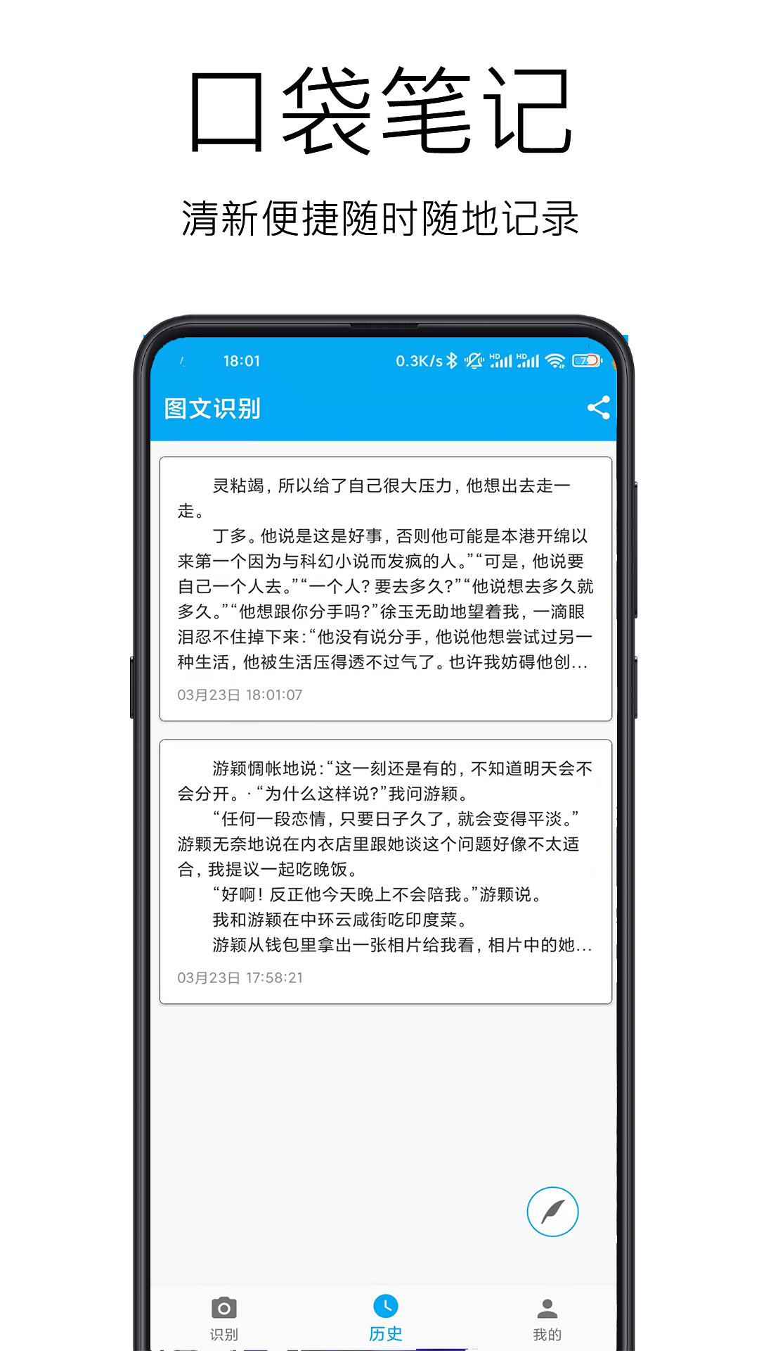 图文识别 5.0.2 最新版 2