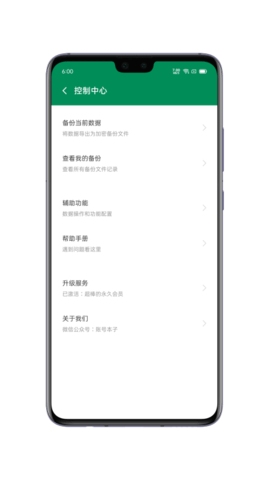 账号本子 7.7.6 安卓版 4